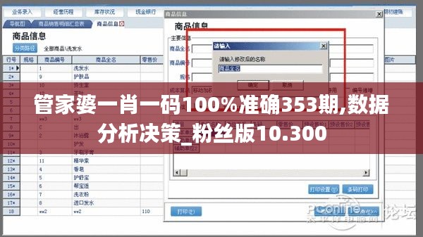 管家婆一肖一码100%准确353期,数据分析决策_粉丝版10.300