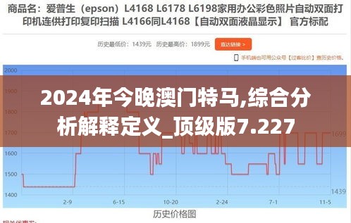 2024年今晚澳门特马,综合分析解释定义_顶级版7.227