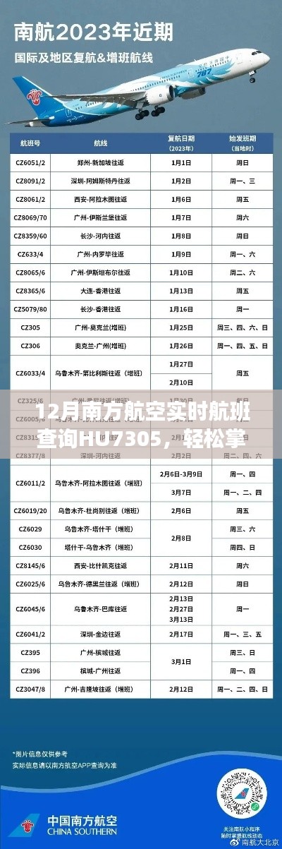 南方航空HU7305实时航班查询，无忧出行，掌握航班动态