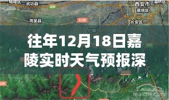 嘉陵实时天气预报深度评测与介绍，历年12月18日天气分析