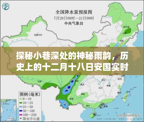 小巷深处的雨韵与十二月十八日安国实时降雨背后的故事