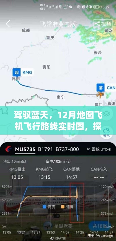 驾驭蓝天，探索飞机飞行路线实时图，自信成就学习之旅新篇章