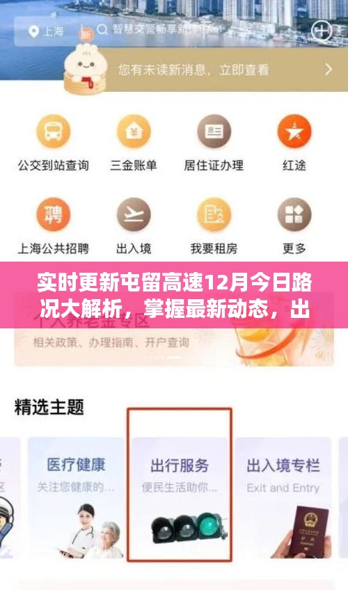 屯留高速实时路况更新，掌握最新动态，无忧出行解析（大解析版）