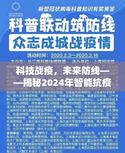 科技战疫的未来防线，揭秘智能抗疫新利器实时数据的力量与未来展望