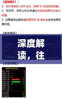 深度解读，历年12月18日股市实时情报全方位剖析