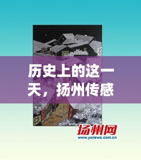 扬州传感器巨头崛起日，自信与成长力量的励志故事