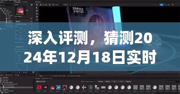 深度测评，预测未来落尘仪特性、体验、竞品对比及用户群体分析——以2024年12月18日为例