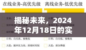 揭秘未来实时同音词语探索，2024年12月18日探索纪实