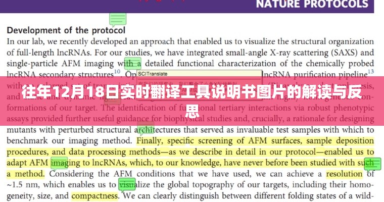 解读与反思，往年12月18日实时翻译工具说明书图片