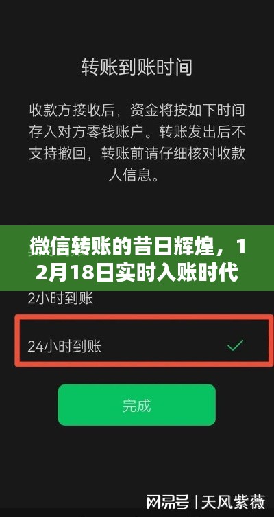 微信转账时代变迁，从昔日辉煌到实时入账的回顾与影响