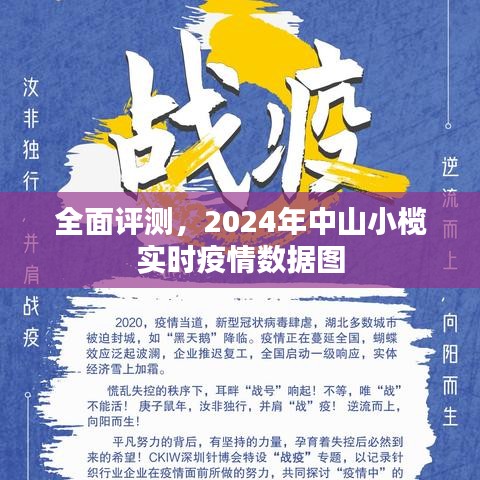 全面评测，中山小榄实时疫情数据图（2024年最新数据）