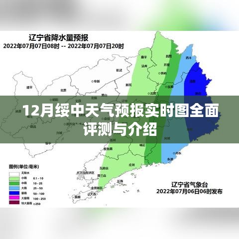 绥中天气预报实时图详解与全面评测报告