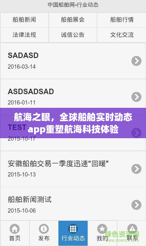 航海之眼，全球船舶实时动态app引领航海科技革新