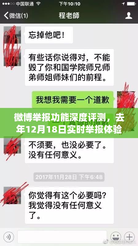 微博举报功能深度解析，实时举报体验报告