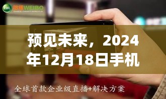 实时画面监控评测，预见未来手机直播的2024年展望