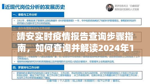 靖安实时疫情报告查询指南，解读2024年12月22日疫情报告步骤详解