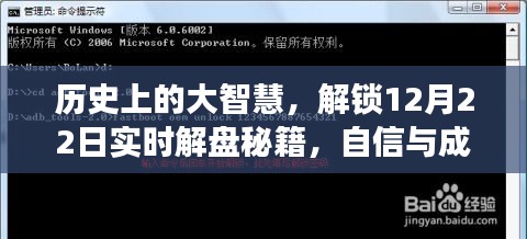 揭秘历史大智慧与实时解盘秘籍，自信成就成长之旅