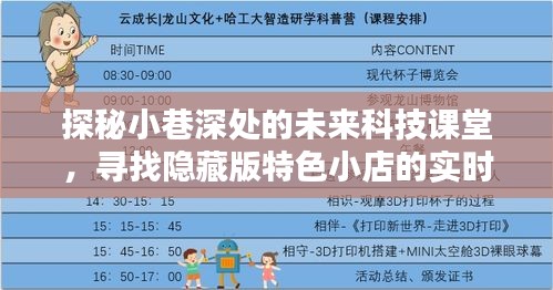 探秘小巷深处的未来科技课堂，特色小店宝藏揭秘实时控制题型体验之旅