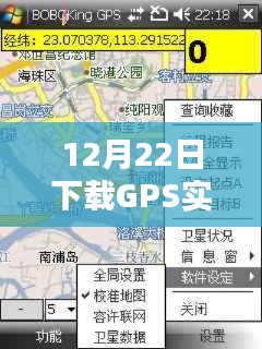 GPS实时地图软件，开启智能导航新纪元