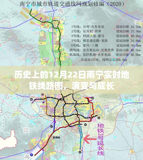 南宁地铁线路图的演变与成长，历史12月22日实时记录