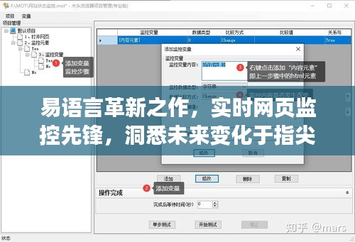 易语言实时网页监控先锋，洞悉未来变化，引领革新风潮