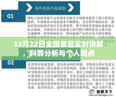 全国景区实时讲解的利弊分析与个人观点，12月22日观察