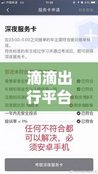 滴滴出行调整实时单策略，不接单后果详解（12月22日版）