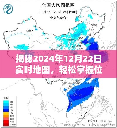 揭秘实时地图，掌握未来位置信息的秘密通道！