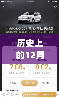 历史上的12月22日车价实时评估app使用指南，适合初学者与进阶用户