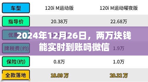 微信实时转账到账时间及相关因素解析