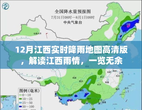 江西实时降雨地图高清版，解读雨情，一目了然