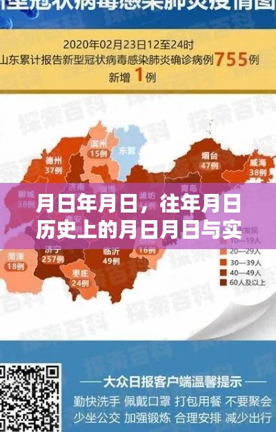 山东疫区地图实时动态与历年历史对比