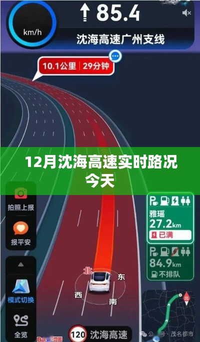 沈海高速今日实时路况报告