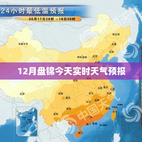 盘锦今日天气预报实时更新