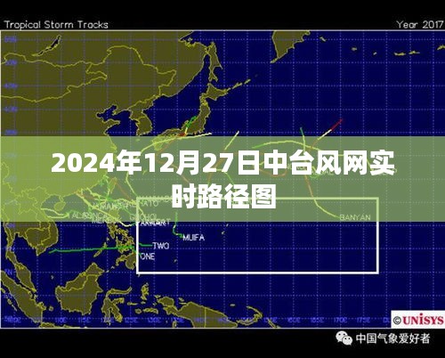 2024年12月27日中台风网实时路径图解析