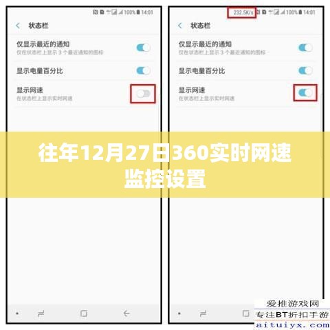 年终网速监控设置指南，如何设置360实时网速监控？