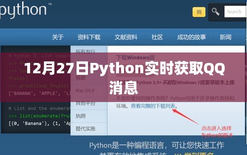 Python实时获取QQ消息功能介绍