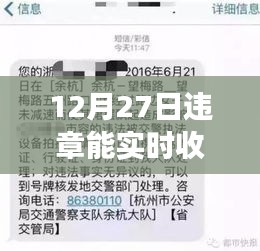 12月27日违章是否能实时短信通知？