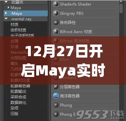 Maya实时渲染卡新纪元开启，体验高效渲染！