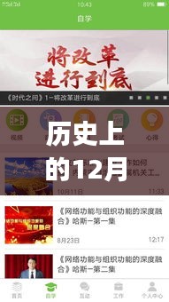 实时英语视频翻译App的发展，历史回顾与12月27日的重要时刻