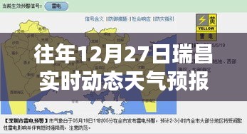 瑞昌市天气预报，往年12月27日实时动态天气信息