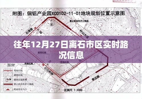 离石市区往年12月27日实时路况信息速递