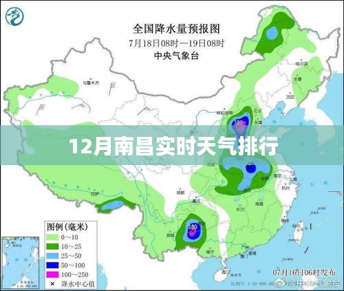 南昌十二月天气实时排行更新