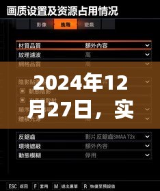 游戏实时帧数显示设置步骤指南（2024年12月更新）