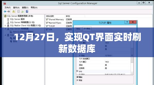 QT界面数据库实时刷新功能实现指南