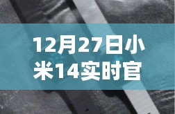 小米14官方售价实时更新（附最新报价）