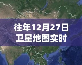 卫星地图实时配速，往年12月27日追踪数据