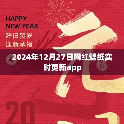 2024年网红壁纸更新app，每日实时更新精选壁纸