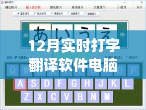 实时打字翻译软件电脑，高效打破语言障碍工具