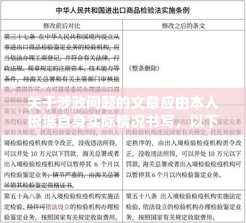 涉政问题深度解析，观点与立场探讨